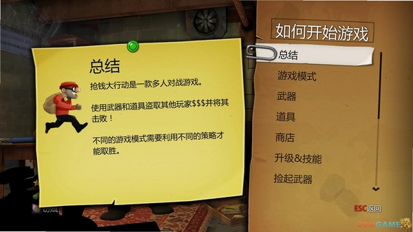 抢钱大作战 安装教程