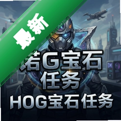 诺格宝石任务 pc版v1.0 正式版