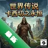 ���紫˵:������֮���� pc��ͼ��