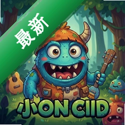 音乐部落小怪物 pc版v1.0.0.2026