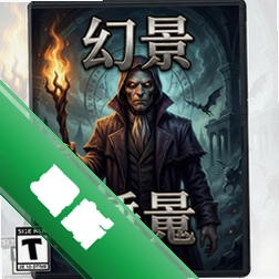 幻景:睡魔 pc版v1.0
