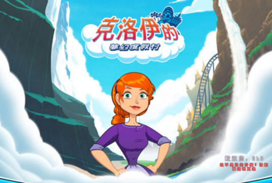 梦想度假村电脑版运行截图