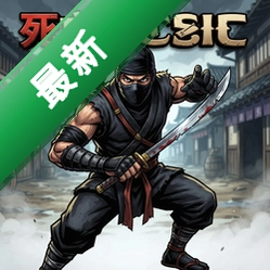 死亡忍者的超级英雄 pc版中文版1.0.0 正式版