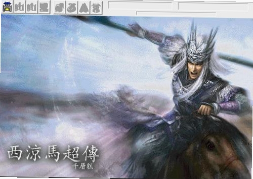 西凉马超传 游戏特色