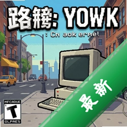 路旁:纽约 pc版中文版1.0.0 电脑版