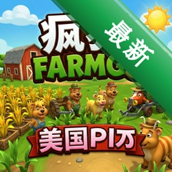 疯狂农场3:美国派 pc版中文版v1.0 完整版