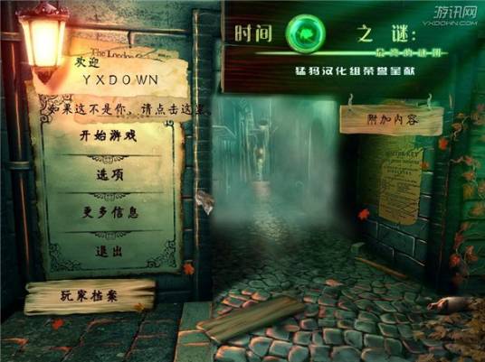 时间之谜3:最终密码 pc版中文版运行截图