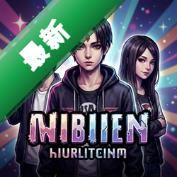滚动的偶像 pc版正式版1.0.0 电脑版