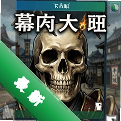 幕府将军的头骨 PC版正式版1.0.0 中文版