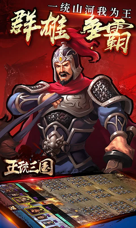 群雄争霸单机版 pc版运行截图