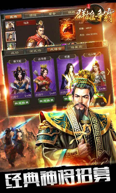 群雄争霸单机版 pc版运行截图