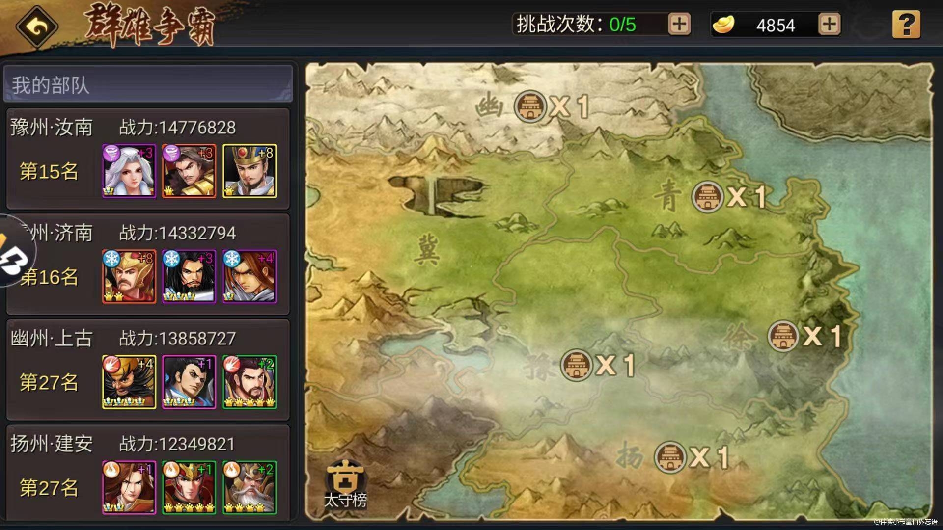 群雄争霸单机版 pc版运行截图
