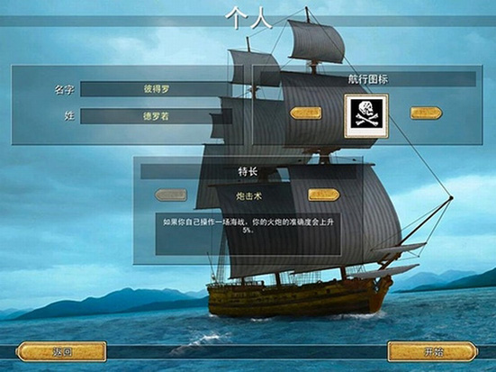 新世界海盗 pc版运行截图