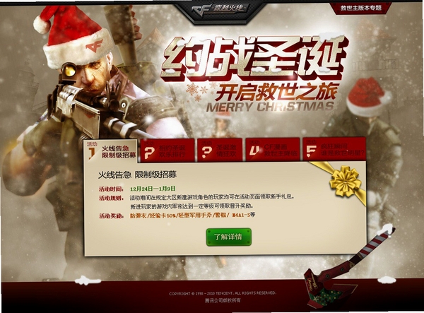 CQ糖果火线圣诞狂欢战版 配置要求