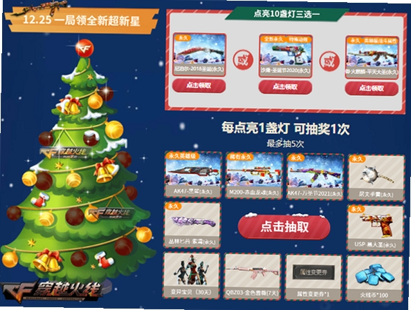 CQ糖果火线圣诞狂欢战版 报错修复