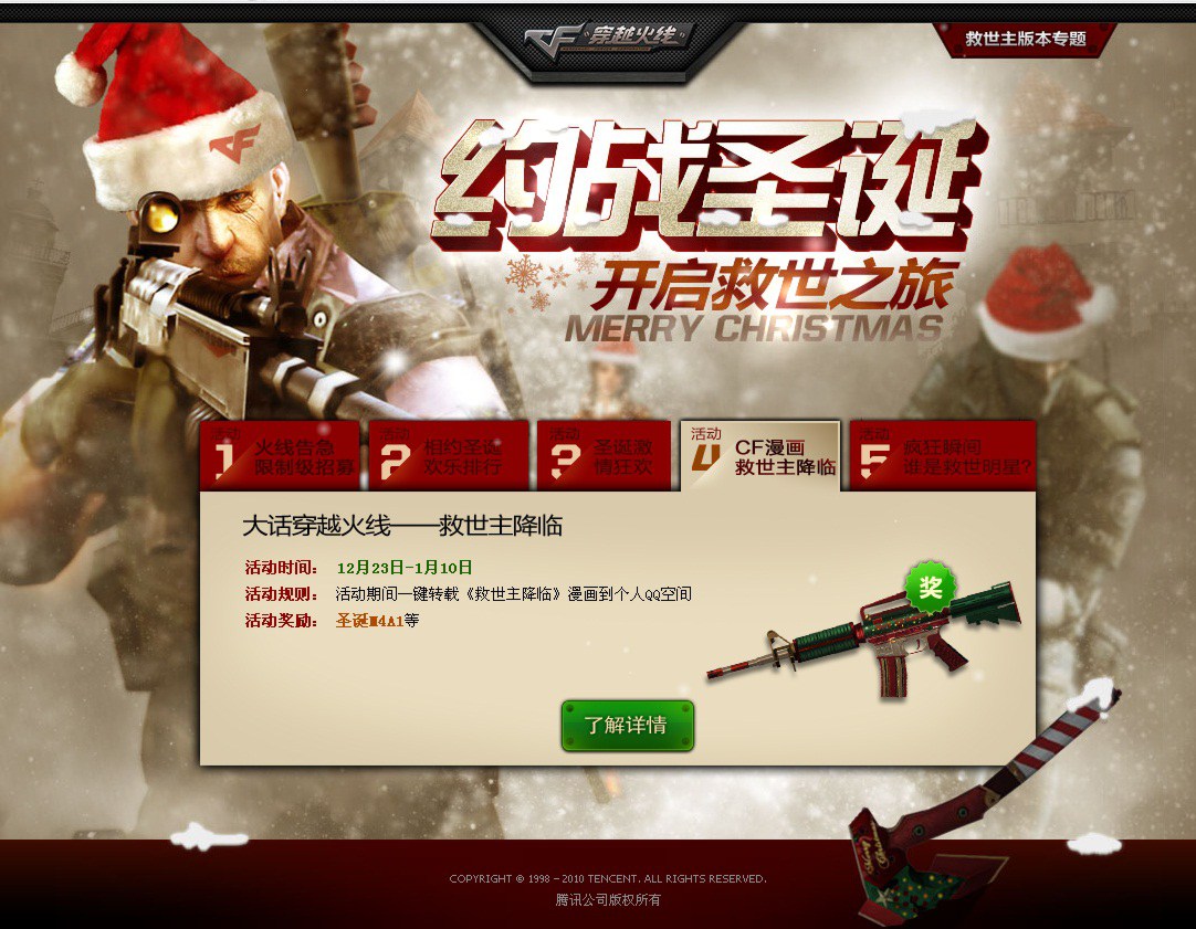 CQ糖果火线圣诞狂欢战版 pc版 v1.0.0