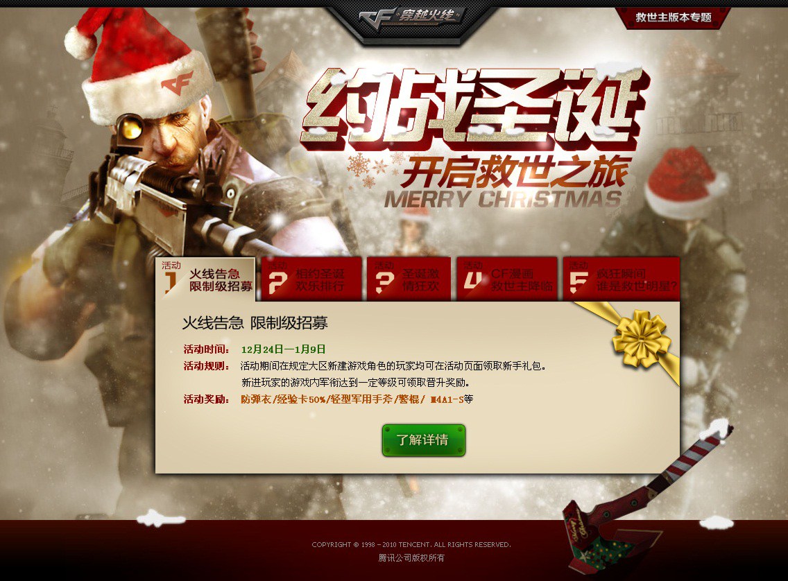 CQ糖果火线圣诞狂欢战版 pc版 v1.0.0