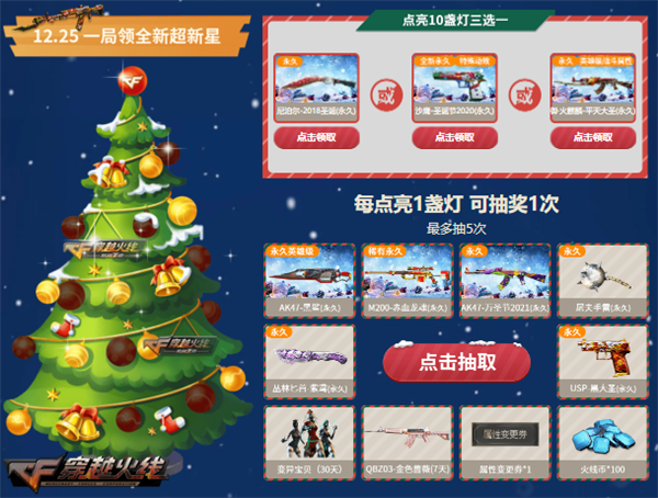 CQ糖果火线圣诞狂欢战版 pc版 v1.0.0