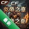 CF�������׵�֮Ĺ pc��ͼ��
