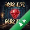 �Ƴ�����:�챦ʯ pc��ͼ��