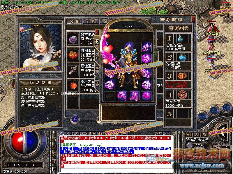 圣灵2011 pc版运行截图