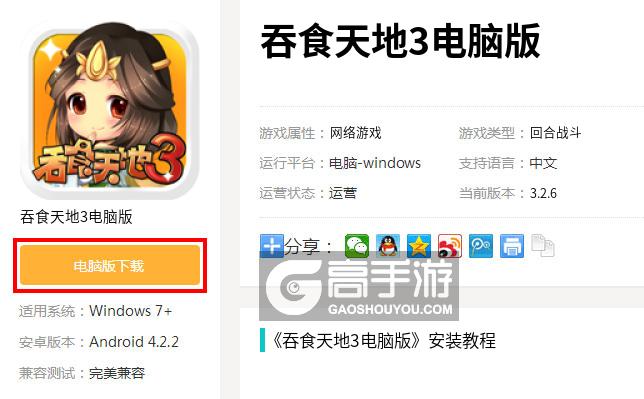 吞食天地3东吴传 pc版 下载安装 教程 兼容性 闪退