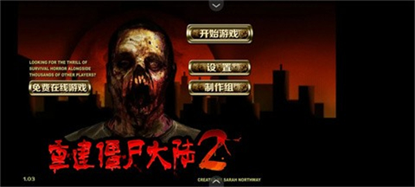 重建僵尸大陆2 pc版运行截图