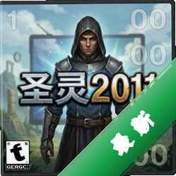 圣灵2011 pc版v1.0完整中文硬盘版