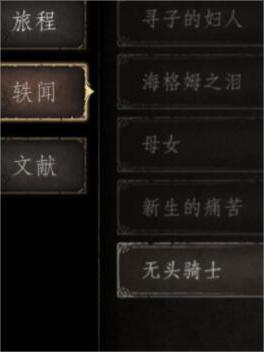 命运的诅咒:无头骑士 pc版 v1.0.0完整版
