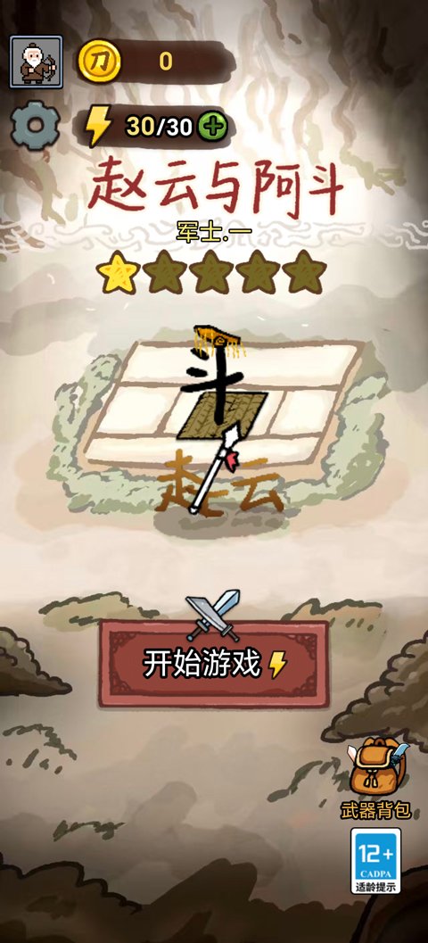 赵云与阿斗无敌魔改版运行截图