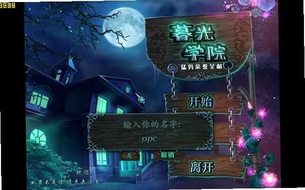 暮光学院 安装教程