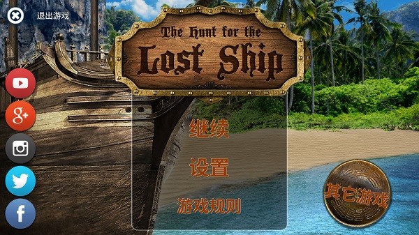 失踪2:遇难船之岛/失踪之谜2:沉船之岛 pc版运行截图