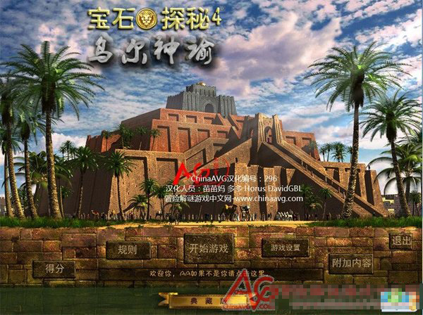 宝石探秘4乌尔神谕电脑版运行截图