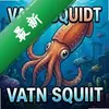 Vatn Squid pc��ͼ��