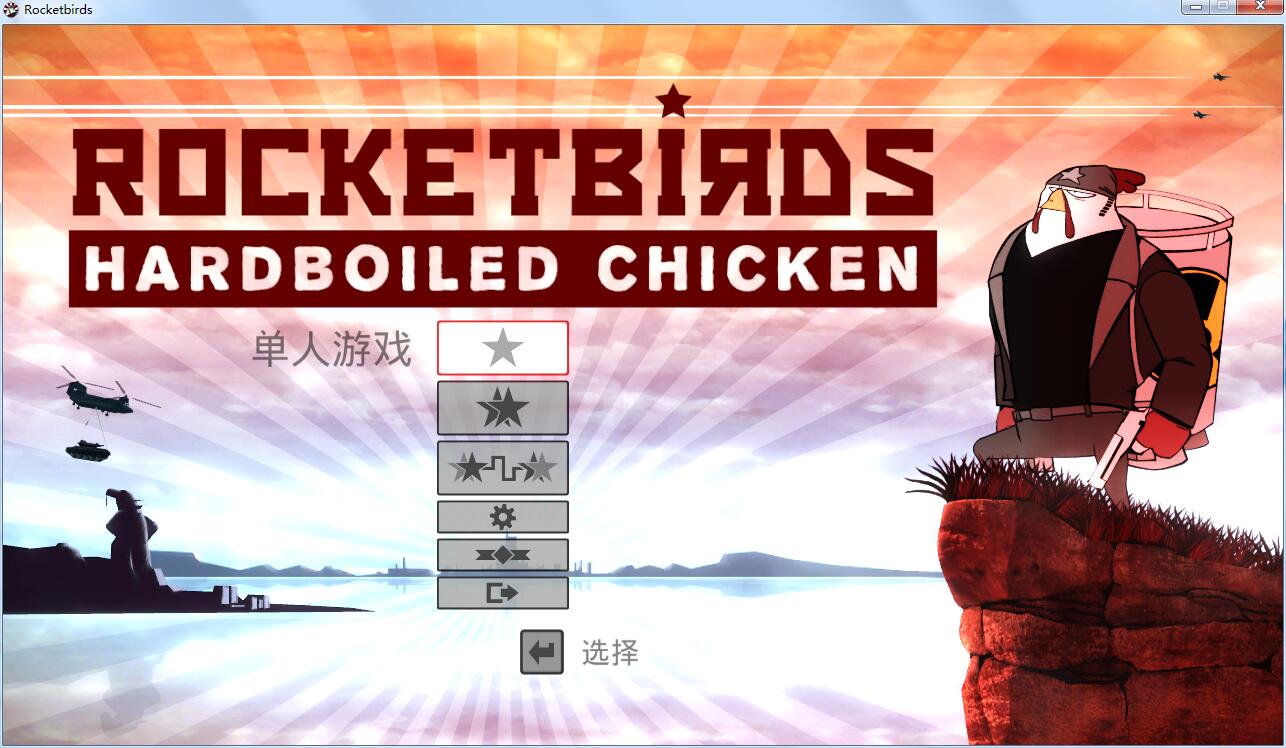 火箭鸟:铁汉雄鸡/鸡本无情 pc版运行截图