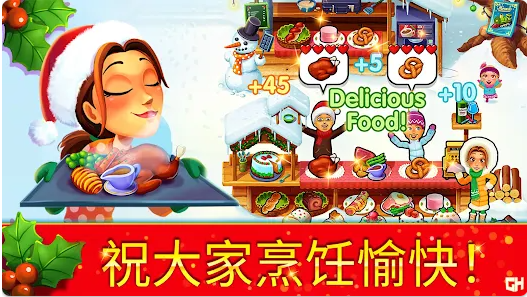 美味餐厅冬季版pc版运行截图