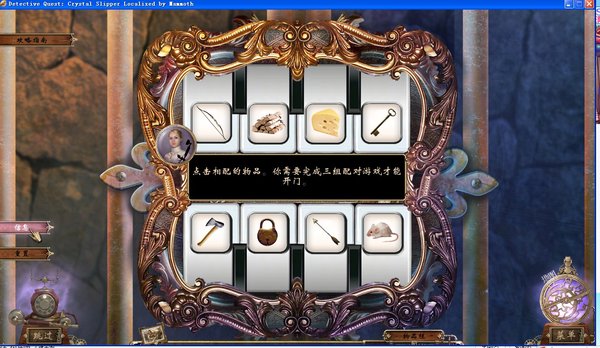 侦探任务:水晶鞋 pc版运行截图