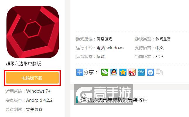 超级六边形pc版运行截图
