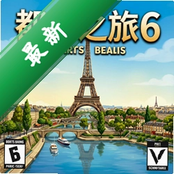 都市之旅6:巴黎经典电脑版v1.0经典版巴黎观光模拟游戏