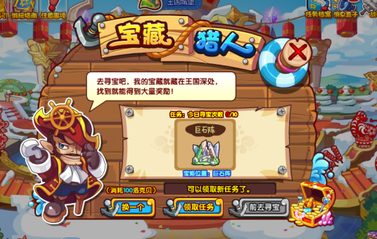 宝藏猎人 pc版运行截图