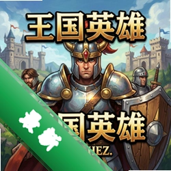 王国英雄 pc版v1.0.0 电脑版