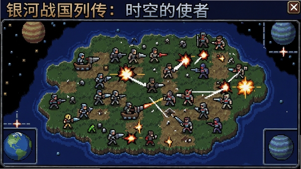 银河战国列传:时空的使者 游戏主界面 星际舰队 战略地图 像素风格 战争场景