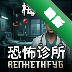 梅尔医生:恐怖诊所 pc版v1.0 正式版