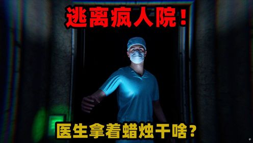 梅尔医生:恐怖诊所 pc版运行截图
