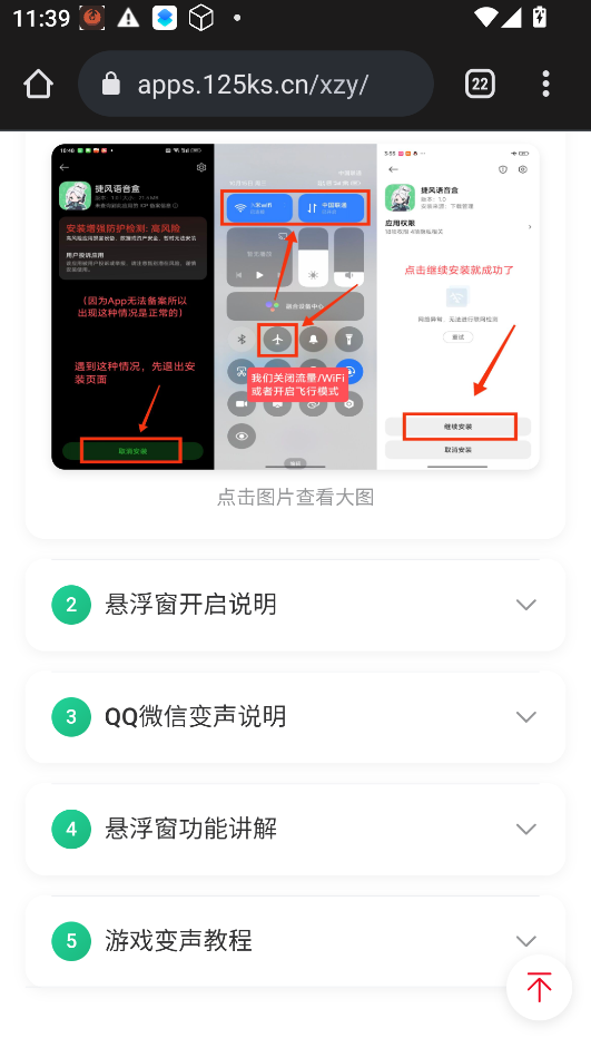 胡迪语音盒下载最新版本运行截图