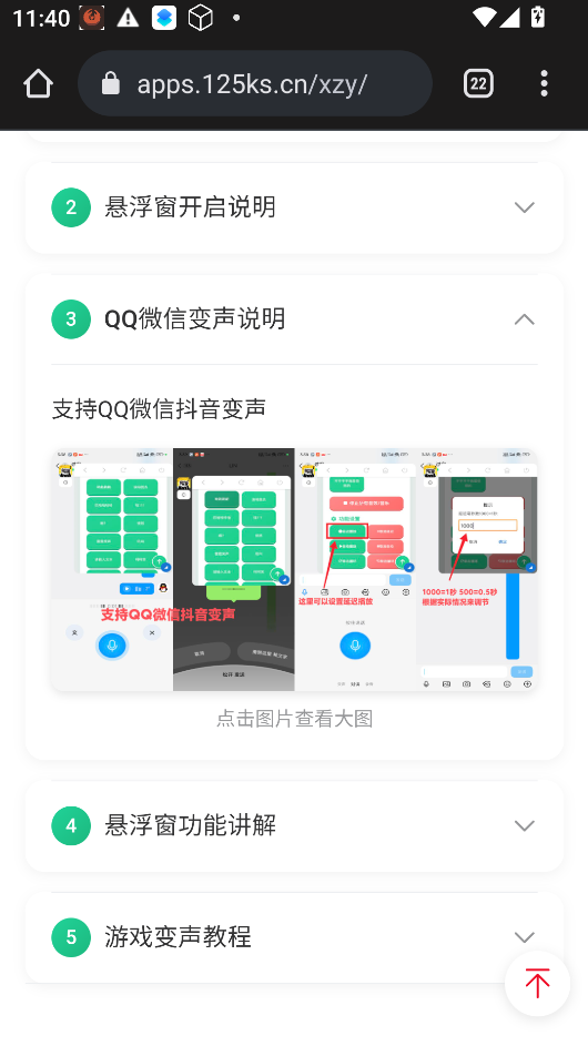 胡迪语音盒下载最新版本运行截图