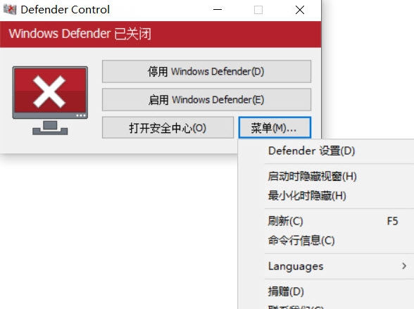Defender Control单文件版 v1.6免费中文版