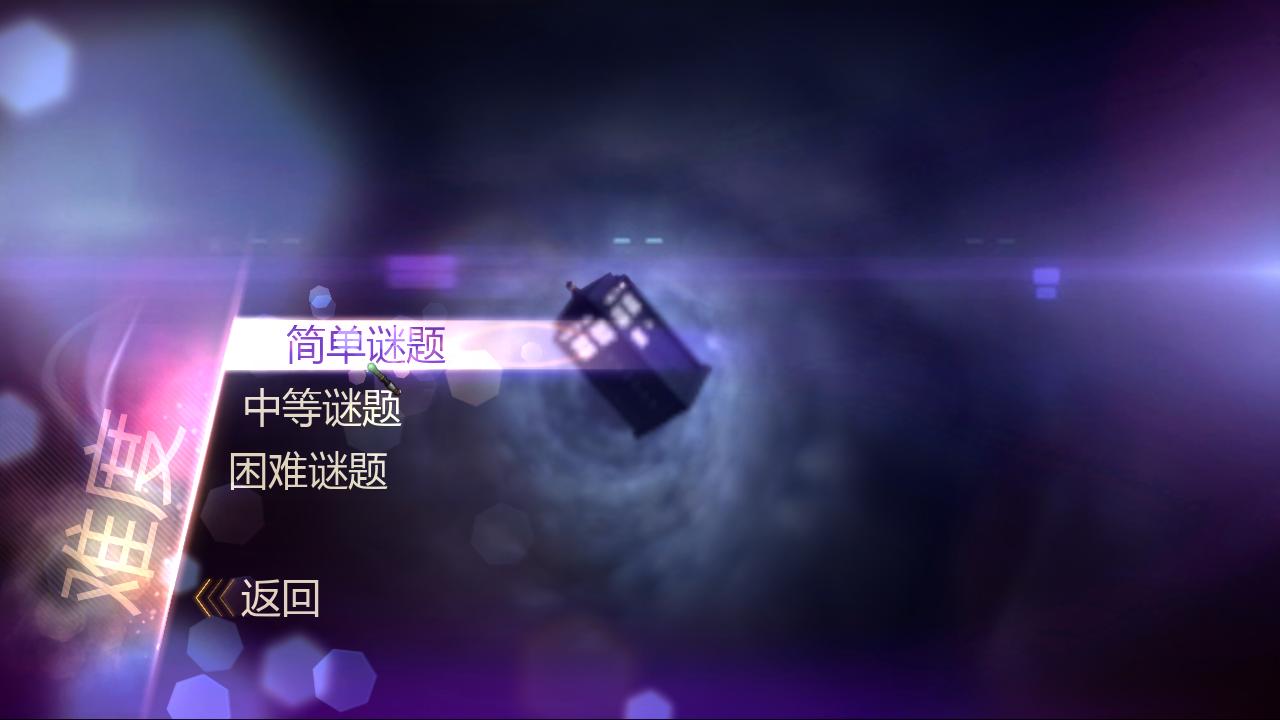 神秘博士:永恒之钟运行截图