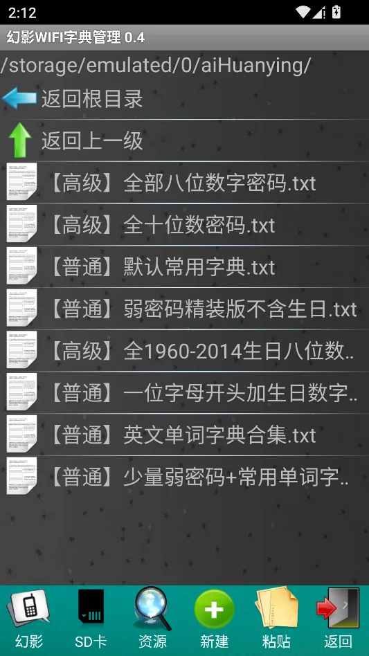 幻影WIFI运行截图