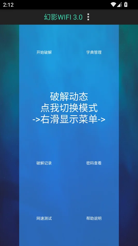 幻影WIFI运行截图